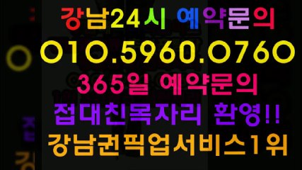 선릉풀싸롱O1O＆596O＆O76O강남풀싸롱역삼동풀싸롱,역삼풀사롱,강남야구장,강남야구장번호,강남미러초이스,미러초이스,강남두바이