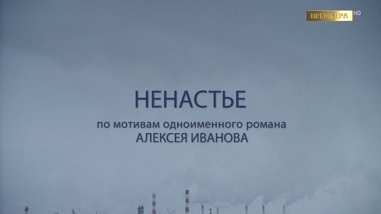 Ненастье 11 серия (2018) HD смотреть онлайн
