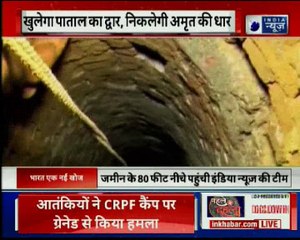 पाताल में अमर्त का झरना