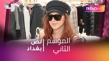 #MBCTrending - ياسمين رئيس تغير لون شعرها من أجل لص بغداد