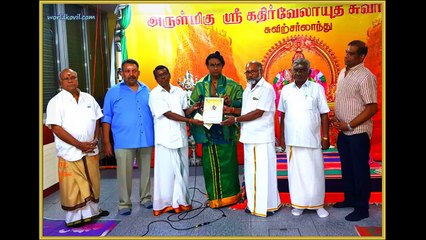 " ஆச்சார்யத் திலகம்" --அருள்ஜோதி ஸ்கந்த சாம்பசிவ சோமாஸ்கந்த சிவாச்சாரியார் "குருஜீ"