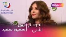 #MBCTrending - حفل سميرة سعيد في القرية العالمية