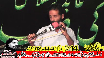 Zakir Syed Gohar Hussain Hafizabad 14th Muhram 1440(2018) Choti Behak Hafizabad