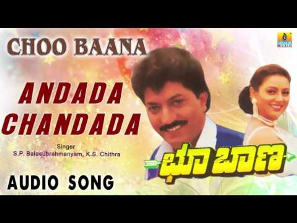 Choo Baana I "Ananda Chandada" Audio Song I Devaraj, Swarna I Jhankar Music