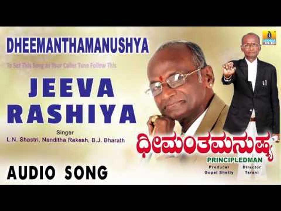 Dheemantha Manushya I "Jeeva Rashiya" Audio Song I Gopal Shetty, Rekha I Jhankar Music