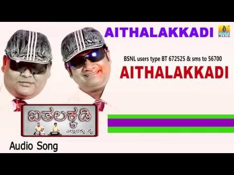 Aithalakkadi | Aithalakaddi Audio Song | Bullet Prakash, Rangayana Raghu, Neethu I Jhankar Music