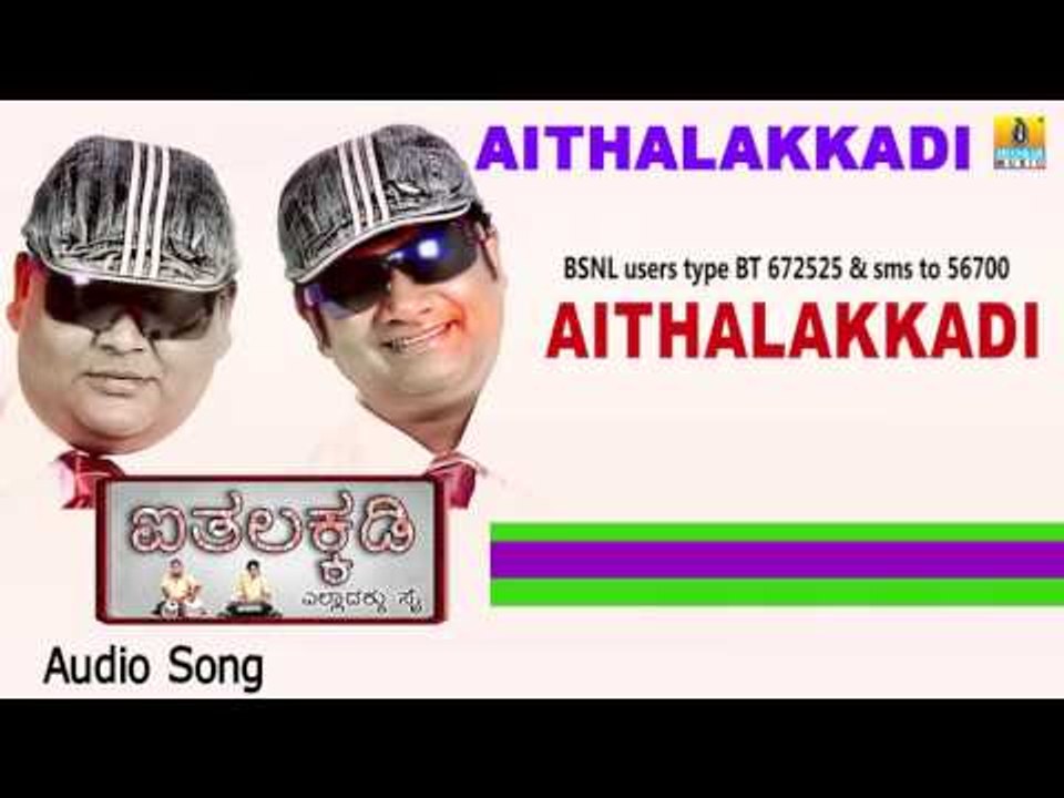 Aithalakkadi | "Aithalakaddi" Audio Song | Bullet Prakash, Rangayana Raghu, Neethu I Jhankar Music