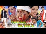 प्यार बिना चैन कहा रे - Bhojpuri Full Movie | Pyar Bina Chain Kaha Re - Super Hit Bhojpuri Film