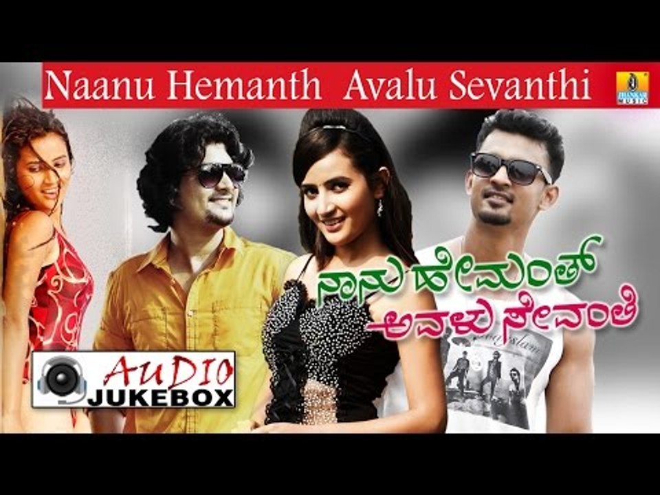 Naanu Hemanth Avalu Sevanthi I Kannada Film Audio Jukebox I Rajaneesh, Lekha Chandra