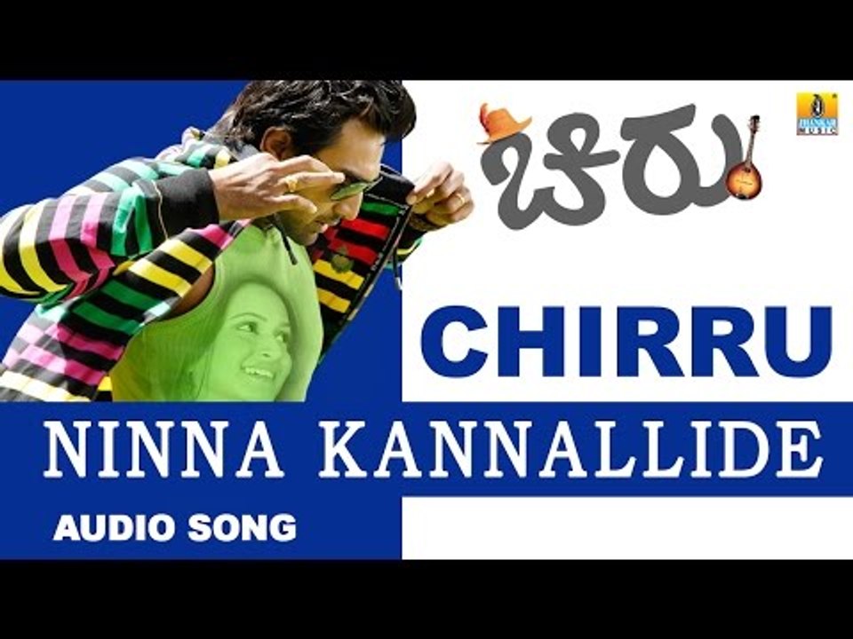 Chirru | "Ninna Kannallide" Audio Song | Chiranjeevi Sarja, Kriti Kharbhanda, Kiran Srinivas