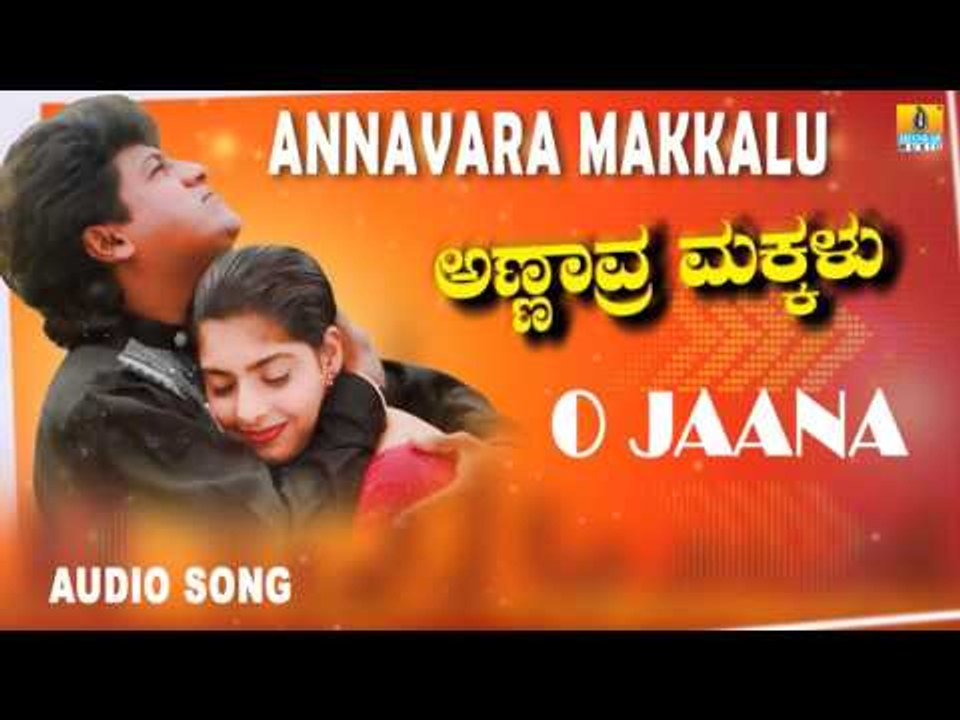 O Jaana | Annavara Makkalu Kannada Movie | Shivarajkumar, Maheshwari