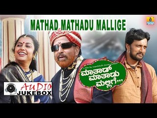 Mathad Mathadu Mallige I Kannada Film Audio Jukebox I Vishnuvardan
