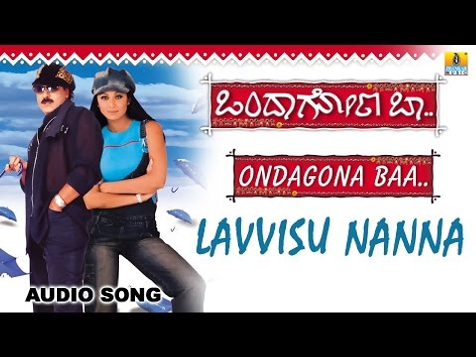 Lavvisu Nanna | Ondagona Baa Kannada Movie | Ravichandran, Shilpa Shetty