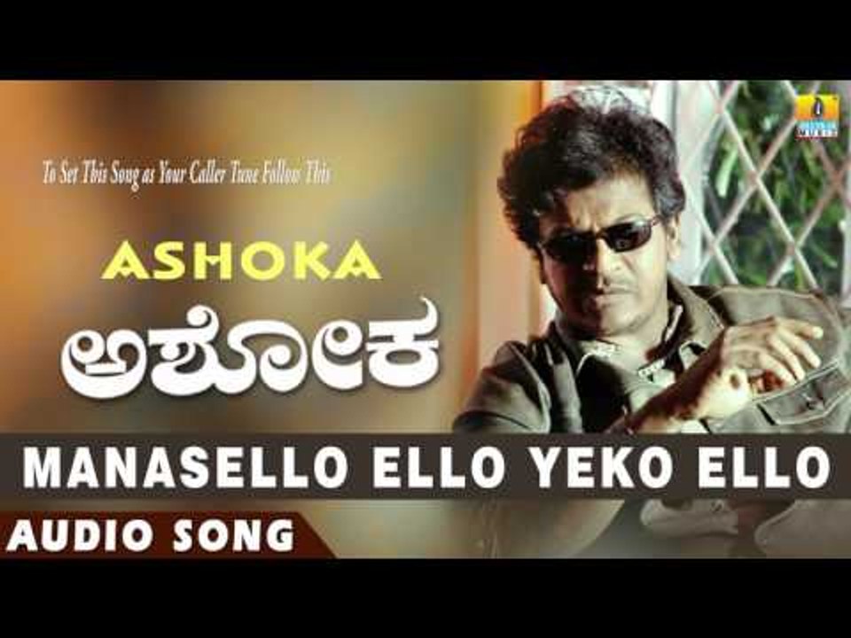 Ashoka - Manasello Ello Yeko Ello | Audio Song | Shiva Rajkumar, Sunitha Varma