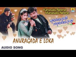Kanasalu Neene Manasalu Neene | "Anuragada E Loka" Audio Song | Vineeth, Swarna