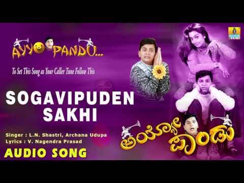 Ayyo Pandu - Sogavipuden Sakhi | Audio Song | Chidanand, Sushma Veer | L.N. Shastri