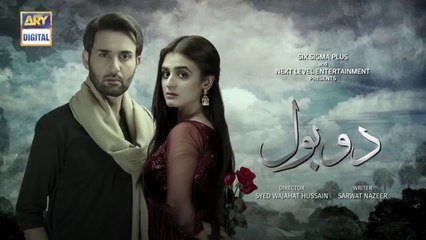 Do Bol Episode 3 - 12th March 2019 - ARY Digital | fun channel