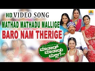 Mathad Mathadu Mallige | "Baro Nam Therige" HD Video Song | feat. Vishnuvardhan, Suhasini, Sudeep