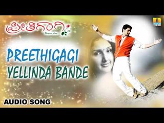 Preethigagi | "Yellinda Bande" Audio Song | Srimurali, Sridevi