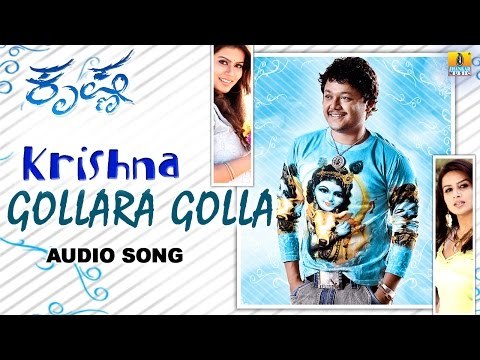 Krishna | Gollara Golla Audio Song | Golden Star Ganesh, Pooja Gandhi, Sharmila Mandre