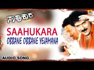 Saahukara | "Obbane Obbane Yajamana" Audio Song | Vishnuvardhan, V Ravichandran, Rambha