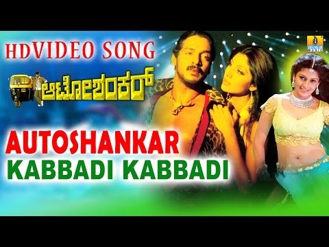 Auto Shankar | Kabbadi Kabbadi HD Video Song | feat. Upendra, Shilpa Shetty, Radhika