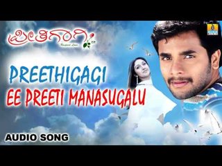 Preethigagi | "Ee Preethi Manasugala" Audio Song | Srimurali, Sridevi