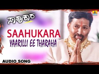 Saahukara | "Yaarilli Ee Tharaha" Audio Song | Vishnuvardhan, V Ravichandran, Rambha