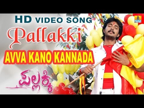 Pallakki | Avva Kano Kannada HD Video Song | feat. Prem, Ramaneethu Chowdhary I Jhankar Music