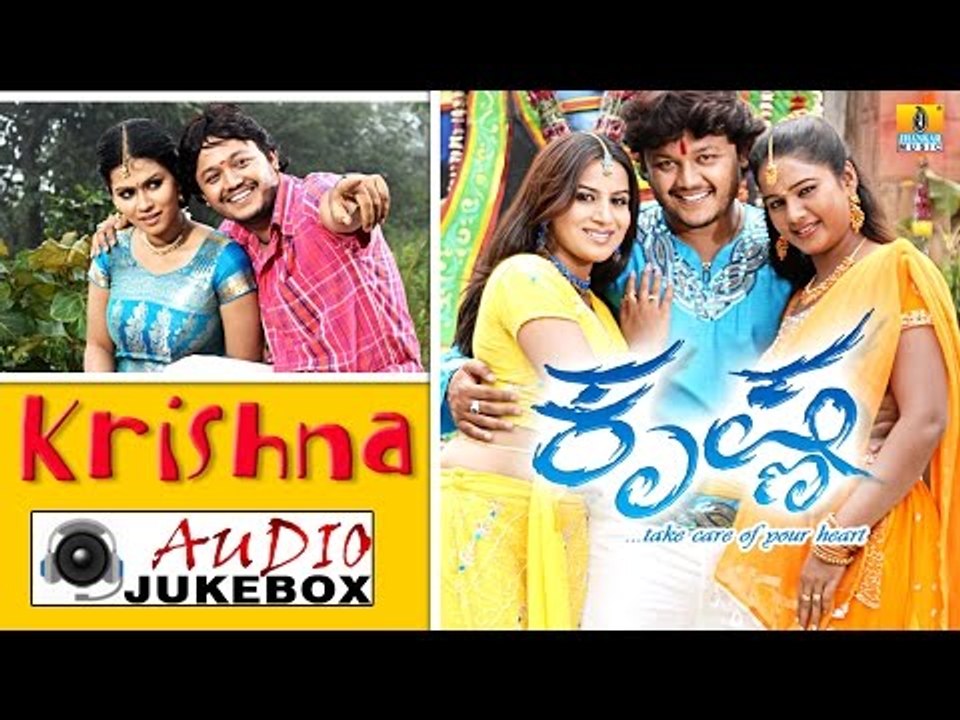 Krishna I Kannada Film Audio Jukebox I Ganesh, Pooja Gandhi, Sharmila