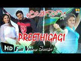 Preethigagi I Kannada Film HD Video Jukebox I Sri Murali, Sridevi I Jhankar Music