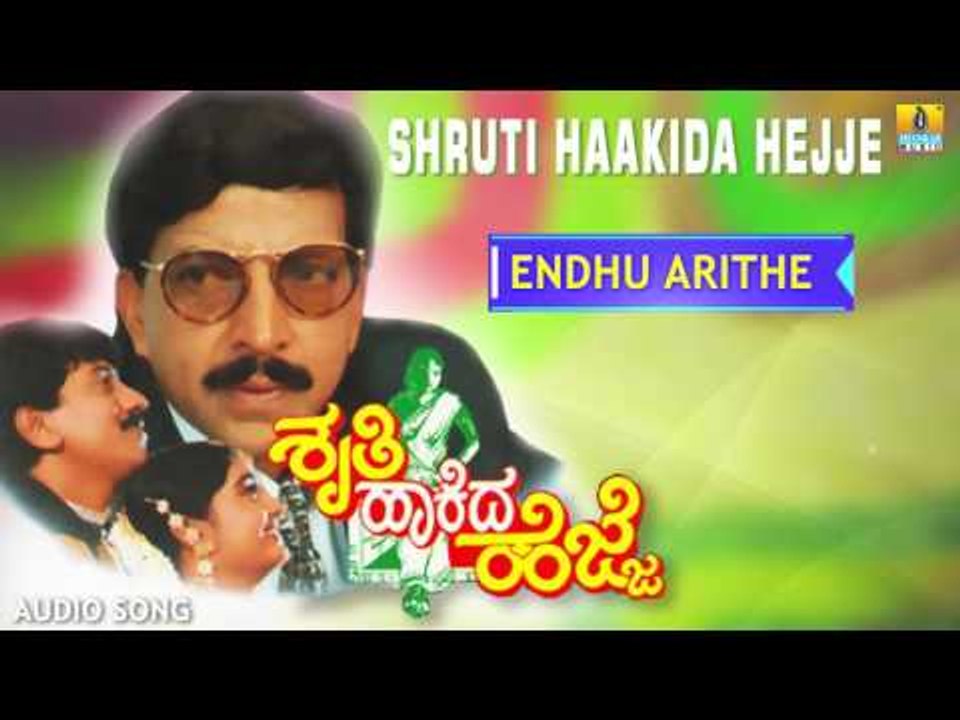 Shruthi Haakida Hejje | "Endhu Arithe" Audio Song | Dr Vishnuvardhan, Kumar Govind, Shruthi