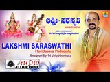 Lakshmi Saraswathi | Haridasara Padagalu | Sung by 