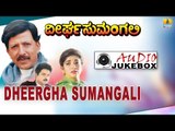 Dheergha Sumangali I Kannada Film Audio Jukebox I Vishnuvardan, Sitara