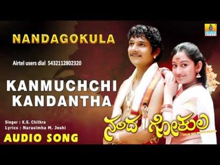Nandagokula - Kanmuchchi Kandantha | Audio Song | Rakesh Adiga, Tejaswini