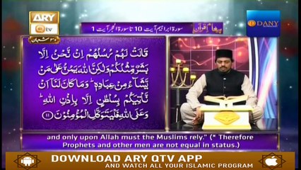 Paigham-e-Quran -  6th May 2019 - ARY Qtv