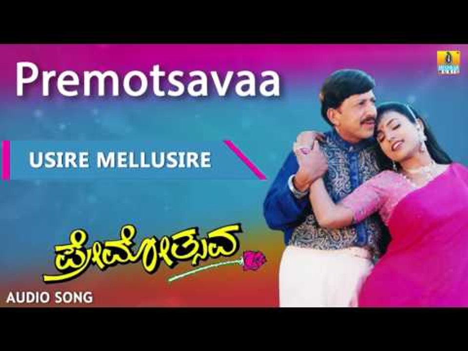 Premotsavaa | "Usire Mellusire" Audio Song | Dr Vishnuvardhan, Roja