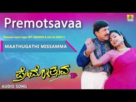 Premotsavaa | Maathugathi Missamma Audio Song | Dr Vishnuvardhan, Roja