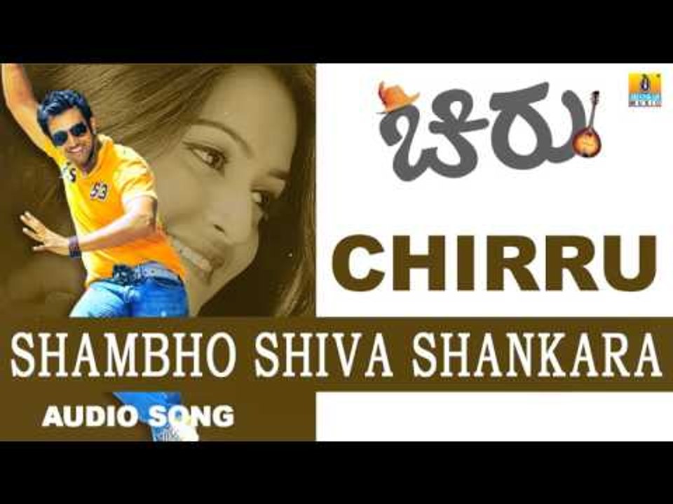 Chirru | "Shambho Shiva Shankara" Audio Song | Chiranjeevi Sarja, Kriti Kharbhanda, Kiran Srinivas