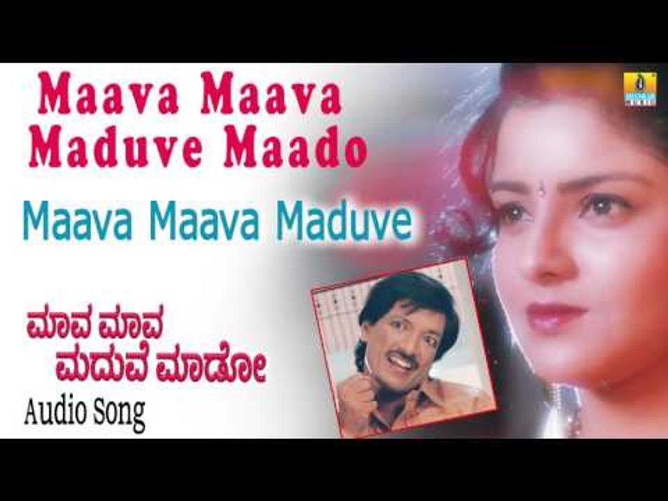 Maava Maava Maduve Maado  | "Maava Maava Maduve" Audio Song | Kashinath, Archana I Jhankar Music