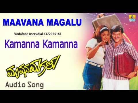 Maavana Magalu | Kamanna Kamanna Audio Song | Shashikumar, Shubhashree I Jhankar Music
