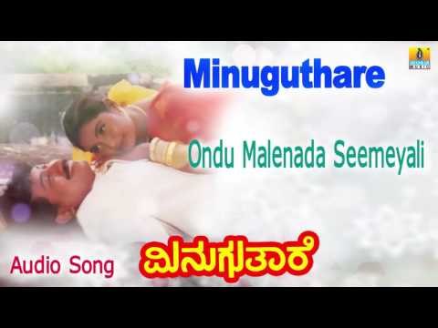 Minuguthare | Ondu Malenada Seemeyali Audio Song | Kumar Govind, Shruthi I Jhankar Music