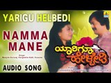 Yarigu Helbedi - Namma Mane | Audio Song | Anant Nag, Lokesh, Vinaya Prasad, Vanitha Vasu