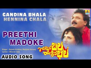 Gandina Bhala Hennina Chala - Preethi Madoke Praya | Audio Song | Tiger Prabhakar, Thara