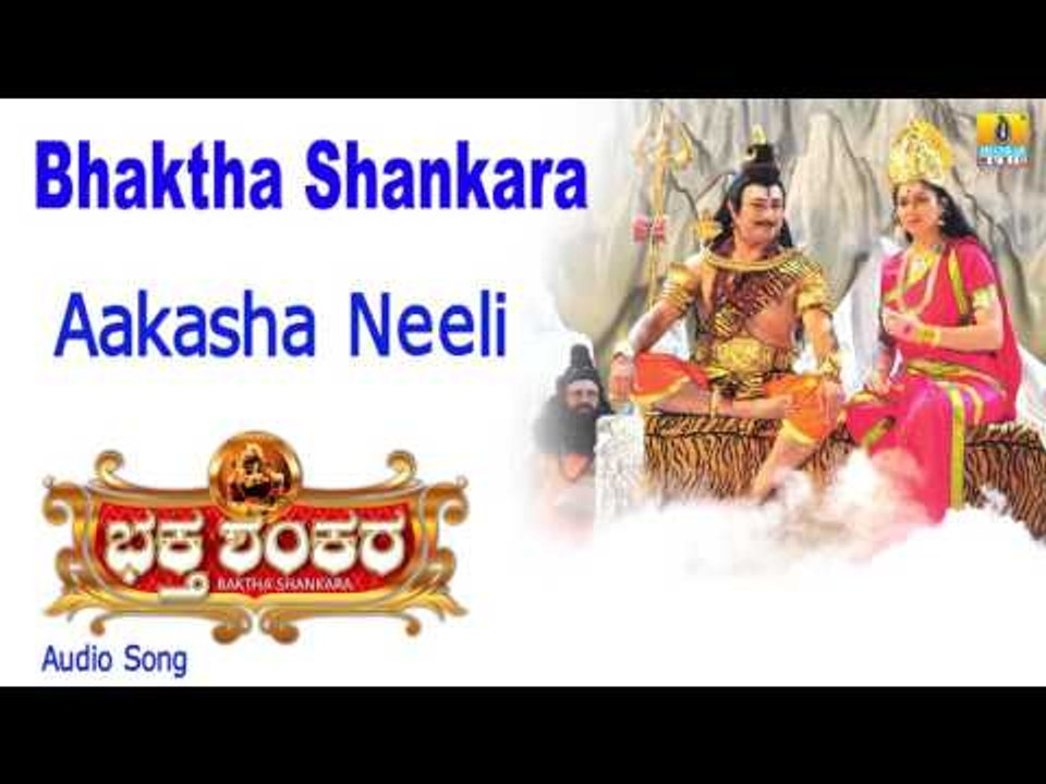 Bhaktha Shankara | "Aakasha Neeli" Audio Song | Bharath Kalyan, Meghana I Jhankar Music