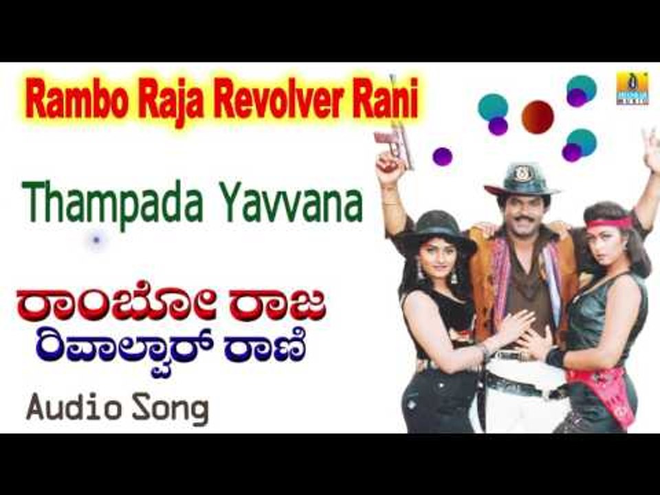 Rambo Raja Revolver Rani | "Thampada Yavvana" Audio Song | Charanraj, Dolly I Jhankar Music