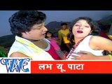 लव यू पाटा Love You Pata - Kela Ke Khela - Ritesh Pandey - Bhojpuri Hit Song 2015 HD
