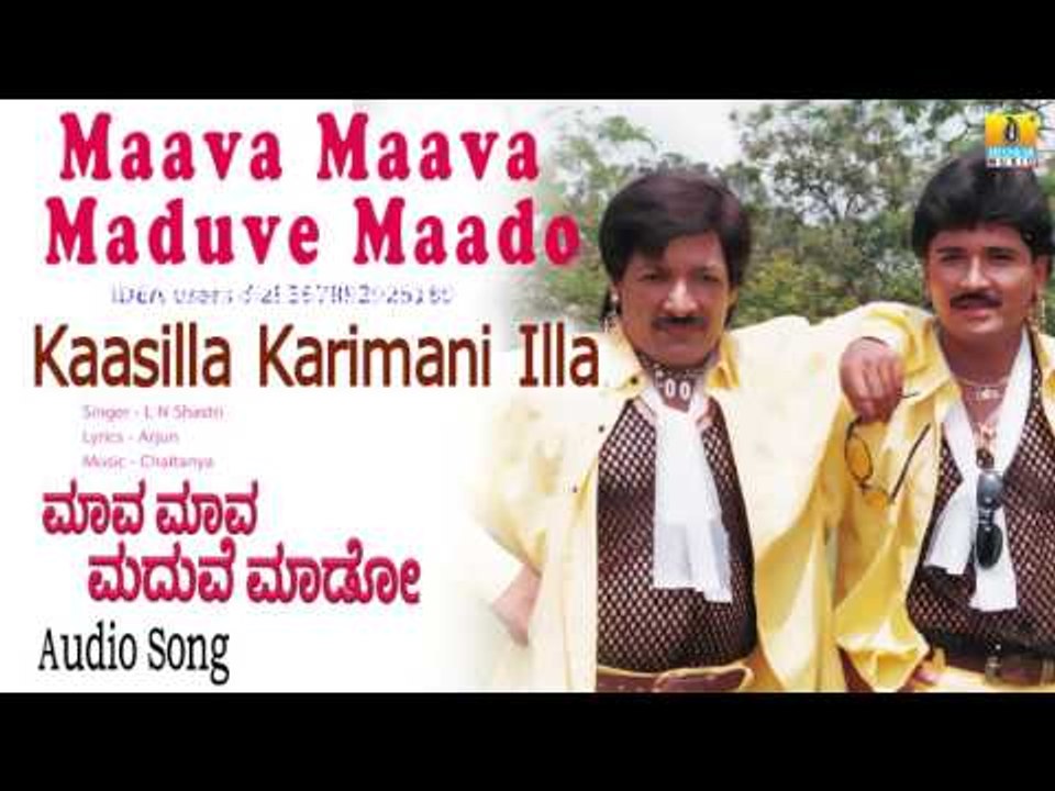 Maava Maava Maduve Maado  | "Kaasilla Karimani Illa" Audio Song | Kashinath, Archana I Jhankar Music