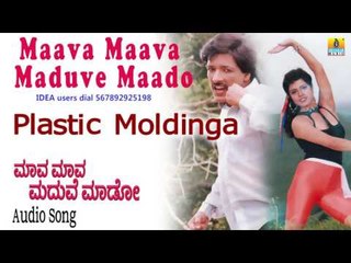 Maava Maava Maduve Maado  | "Plastic Moldinga" Audio Song | Kashinath, Archana I Jhankar Music