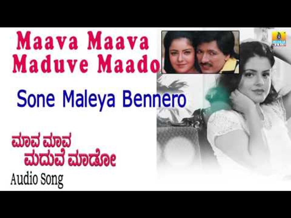 Maava Maava Maduve Maado  | "Sone Maleya Bennero" Audio Song | Kashinath, Archana I Jhankar Music